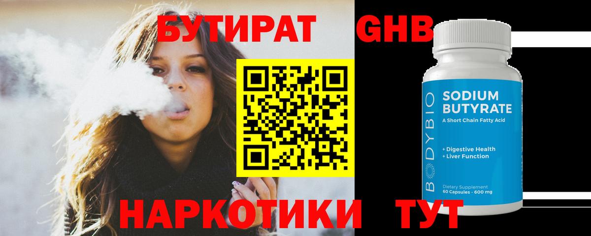 БУТИРАТ 99% Екатеринбург