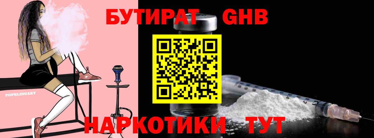 Екатеринбург  Бутират вода  Бутират  Вход с VPN 