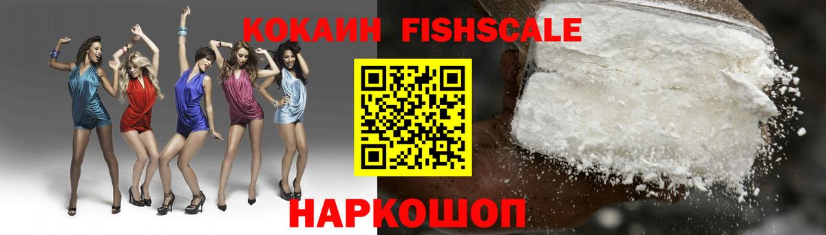 Cocaine Columbia  как найти закладки  Екатеринбург  КОКАИН  Вход с VPN  Кокаин Fish Scale 