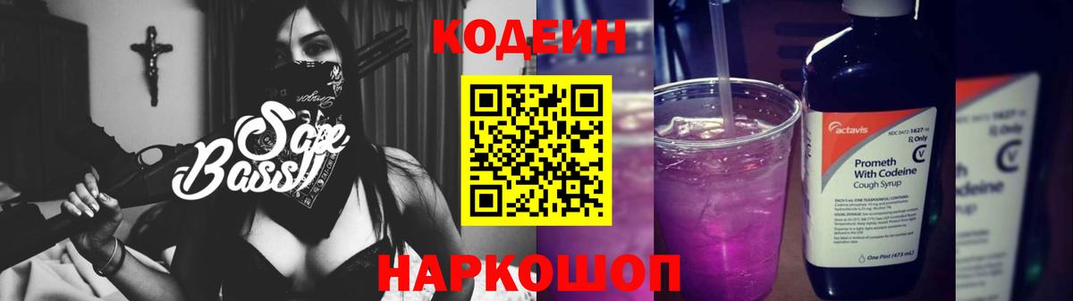 Екатеринбург  Codein Purple Drank  Вход с VPN  Кодеин напиток Lean (лин) 