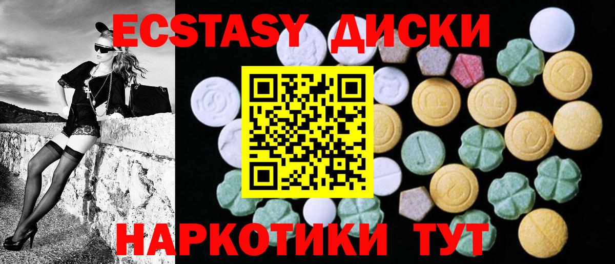 ЭКСТАЗИ 280мг Екатеринбург