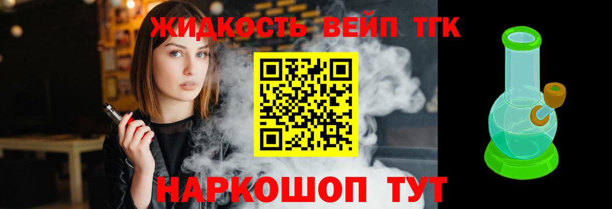 Дистиллят ТГК вейп Екатеринбург
